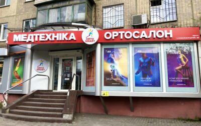 м.Дніпро. Комплексне оформлення для магазину МЕДТЕХНІКА ОРТОСАЛОН