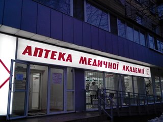 Комплексне обслуговування аптеки Медакадемія