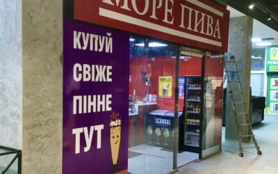 Комплексне оформлення для магазину МОРЕ ПИВА м.Дніпро