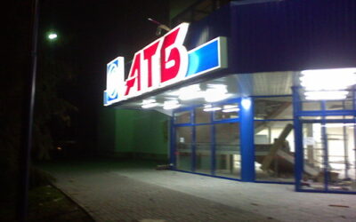 Комплексне оформлення магазину АТБ у м.Харків